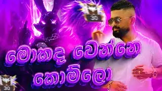🔴10k කරමු කොල්ලෝ ඉක්මනට part 7#,  |GARENA FREE FIRE | RUSH GAME PLAY #freefire