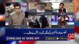 Patients suffer as young doctors go on strike in Sindh | 15 February 2019 | 92NewsHD