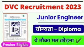 DVC JE Recruitment 2023। DVC JE 2023।Job Vacancy 2023। Fresher Eligible।DVC Junior Engineer Vacancy