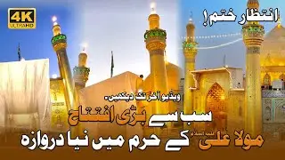 Finally! Renovated Entrance of the Holy Shrine of Imam Ali a.s Is Set to Be Unveiled🤩 | !انتظار ختم