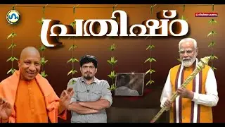 ത്രേതായുഗം! Narendra Modi | Ayodhya Ram Temple  | GUM 26 Jan 2024