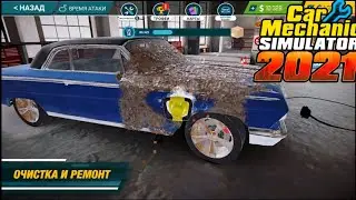 CAR MECHANIC SIMULATOR НА АНДРОИД РЕМОНТ АВТОМОБИЛЕЙ