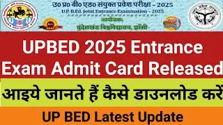 UPBED 2025 Entrance Exam Admit Card Released | Admit Card Released UPBED | UPBED Entrance Exam