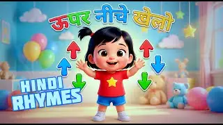 ऊपर नीचे खेलो 👆👇 | Hindi Action Rhyme for Kids | Kiddos Kingdom #cartoon