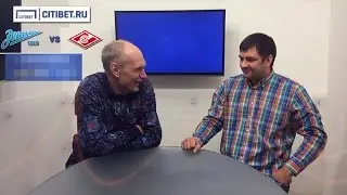 Citibet.ru | Александр Бубнов о матче &laquo;Зенит&raquo; &ndash; &laquo;Спартак&raquo;