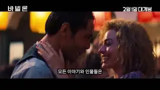 영화 [바빌론] 디렉터스 코멘터리(한글): 라라랜드 감독, 브래드 피트, 마고 로비: 2023.2