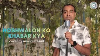 Hoshwalon Ko Khabar Kya Cover By Anand Prasad | Jagjit Singh | Sarfarosh | Nida Fazli | Jatin-Lalit