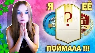FIFA 19 / МОЯ ПЕРВАЯ ИКОНА / DRAFT ПРОТИВ WEEKEND LEAGUE  ;)