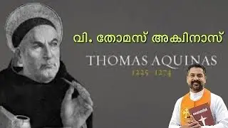 Manna_2751 | വി. തോമസ് അക്വിനാസ് | St Thomas Acqinas | Fr Binoy Alappatt CMF | MANNA 2026 JANUARY 28