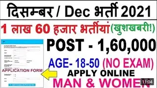 Top 5 Government Job Vacancy in December 2021   Latest Govt Jobs 2021   Sarkari Naukri 2021