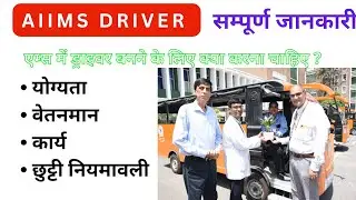 AIIMS DRIVER Job profile/salary/off