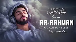 Surah Ar-Rahman سورة الرحمن | Majestic Quran Recitation Peace & Heart Touching Calm #surahrahman