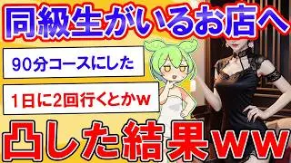 【2ch】お店に凸した結果www【ずんだもん】