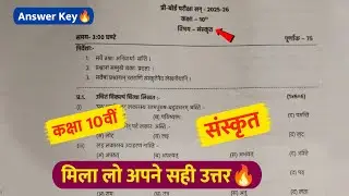 class 10th sanskrit pre board paper 2026 answer key🔥/प्री बोर्ड पेपर 2026 कक्षा 10वीं संस्कृत🥳