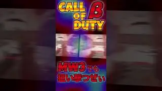 【MW3&beta;版】KV Inhibitorキル集3 #shorts #mw3 #SR #COD #callofduty