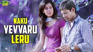 Naku Yevvaru Leru | Naa Madilo Nidirinche Cheli Movie Scenes | Telugu Junction