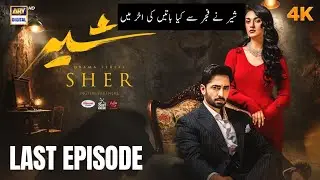 Sher Last Episode | 2 October 2025 | Danish Taimoor | Sarah Khan | ARY Digital Drama