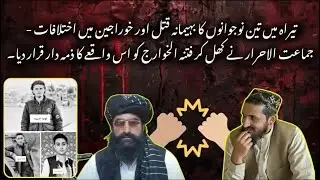Tirah Tragedy: Internal Conflict Grows Within Militant Group After Killing of 3 Youths