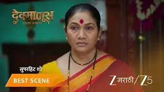 DEVMANUS MADHLA ADHYAY | EP - 177 | Best Scene 2 | Dec 19 2025 | Zee MARATHI