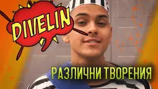MAESTILL (DIVELIN) - РАЗЛИЧНИ ТВОРЕНИЯ (Оfficial Video)