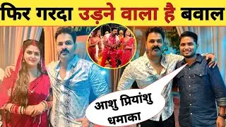 फिर गरदा उड़ाने आ रहे हैं -New Video Song | Pawan Singh | Priyanshu | Today Poster | Chandni Singh