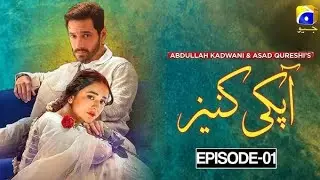 Aap ki Kaneez  Episode 01| Trending pakistani drama | Ap ki Kanez Last Episode Geo 2024 |