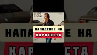 🔥Нападение на Каратиста  | Karate Kickboxing Fighting #mma #karate #fighting #muaythai #kickboxing