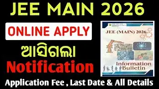 JEE MAIN 2026 | JEE Mains Notification Out | JEE MAIN Form Filup | JEE mains Full Details