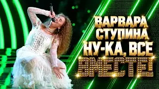 Варвара Ступина - The House of The Rising Sun (Баттл) | 