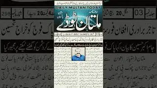 #multantoday#multansultan #news