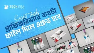গ্রাফিকরিভারে কয়টা ফাইল দিলে এপ্রুভ হবে? | GraphicRiver Bangla Tutorial | Tech Era Academy