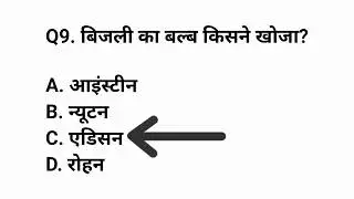 Top 10 Funny Gk Questions in Hindi || Interesting Gk || General Knowledge in Hindi