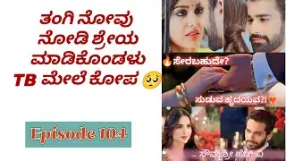 ತಂಗಿ ನೋವು ನೋಡಿ ಶ್ರೇಯ ಮಾಡಿಕೊಂಡಳು TB ಮೇಲೆ ಕೋಪ 🥺 Romantic Love Story|🚭 Motivational love