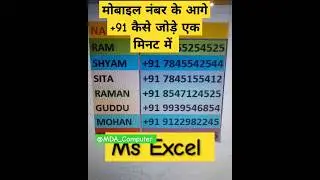 how to add country code in excel phone numbers || how to add country code in excel #msexcel #shorts