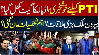 Good News for PTI! Adiala Gate Open? | IMP Personality Ready | Rana Azeem VLOG | 92NewsHD