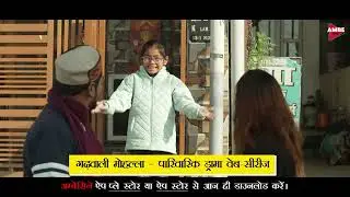 और कौन-कौन है गुणि 🤔😂😂 | New Garhwali Web Series Garhwali Mohalla | Watch Free on @AmbeCine