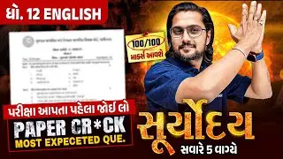 English Suryoday🔥| Std 12 દ્વિતીય પરીક્ષા Final Revision | Most Expected Questions for Second Exam💯