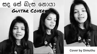 Sada Se Besa Noya | සඳ සේ බැස නොයා | Guitar Cover by Dimuthu
