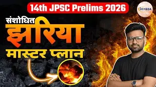 Jharia Master Plan | Revised Jharia Master Plan | Jharkhand Current Affairs | Udit Kushwaha 🔥