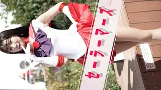 【cosplay】セーラーマーズ 火野レイ -sailor mars Raye Hino cosplay-