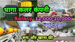 Yarn Mill Company Jobs | High Salary | Yarn Dyeing Process
