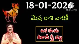మేష రాశి 2026 రాశి ఫలాలు | Mesha Rashi 2026 Rasi Phalalu | Aries 2026 | Telugu #మేషరాశిఫలితాలు