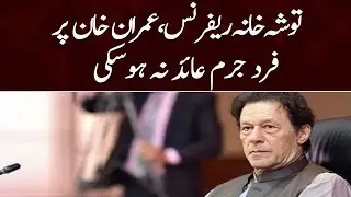 Latest Development in Toshakhana Reference Against Imran Khan | Samaa News