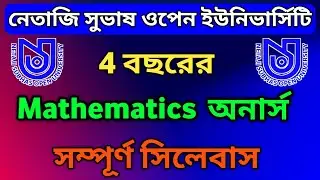 NSOU UG MATHEMATICS HONOURS SYLLABUS 2025-কতগুলি পেপার,পরীক্ষা,সেমিস্টার,পাশ মার্কস,প্রশ্ন প্যাটার্ন