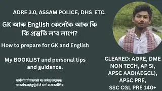 MY BOOKLIST AND TIPS TO APPROACH GK AND ENGLISH. #education #adre #assampolice #apsc #motivation 
