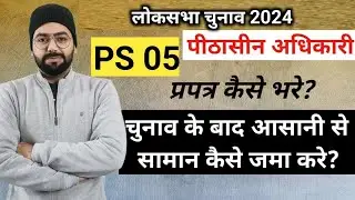 How to fill PS 05 Form? | Checklist of what materials should be submitted after the election? | P...