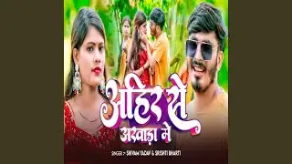 Ahir Se Akhada Me