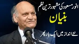 Anwar Masood || Bunyan Nazam || Punjabi Funny Poetry