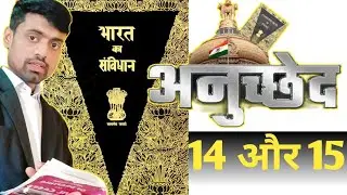 Article 14 Fundamental Right Indian Constitution | With Case Law| 14(1) & 14(2) |Article 15 In Hindi