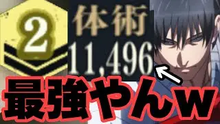 体術が1万超えてて必殺技が4000万ダメージ出る恒常落ちって何？ｗｗｗ　2凸降霊伏黒甚爾　ファンパレ